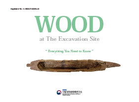 WOOD at The Excavation Site - Everything You Need to Know(알아야 할 모든 것 : 목재)